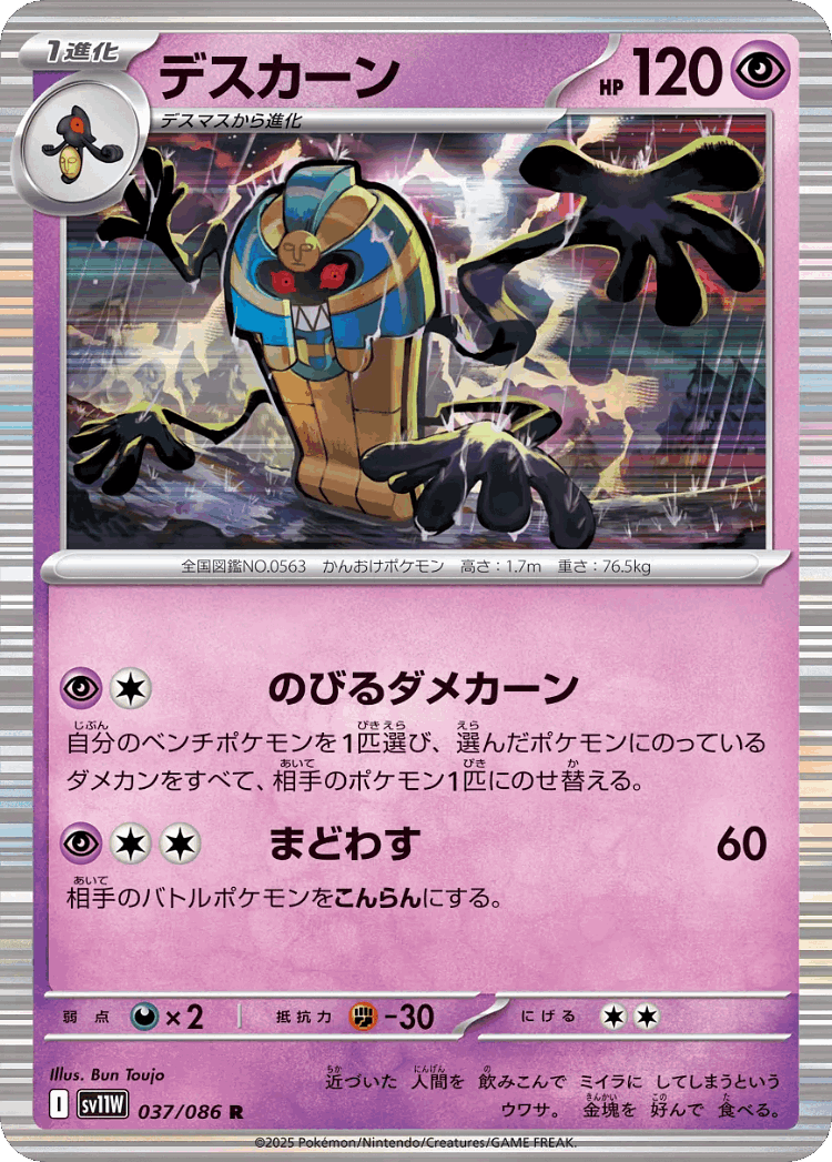 Cofagrigus #37 from White Flare - Rare - Illustrated by Bun Toujo