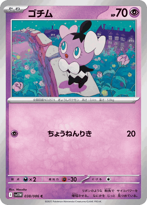 Gothita #38 from White Flare - Common - Illustrated by Mousho