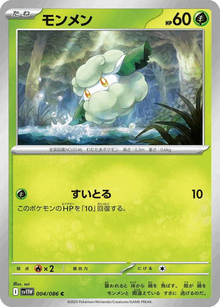 Cottonee #4 from White Flare - Common - Illustrated by sui