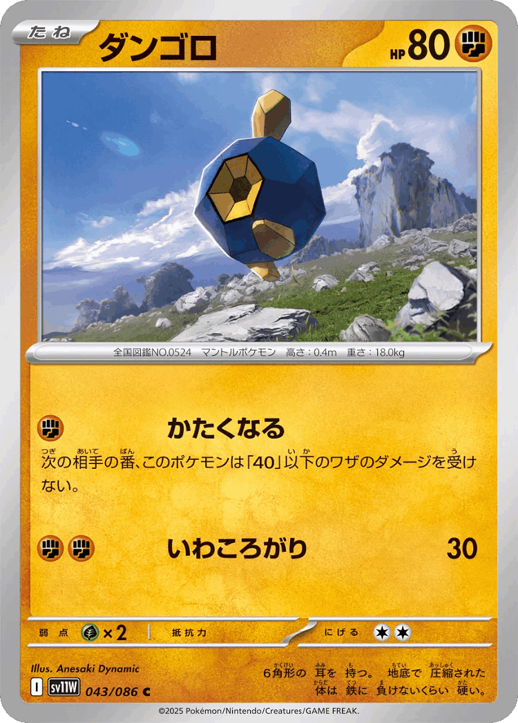 Roggenrola #43 from White Flare - Common - Illustrated by Anesaki Dynamic