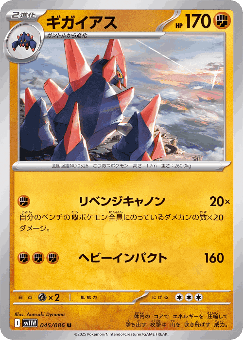 Gigalith 45, White Flare