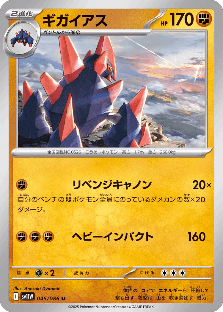 Gigalith #45 from White Flare - Uncommon - Illustrated by Anesaki Dynamic