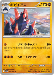 Gigalith White Flare card