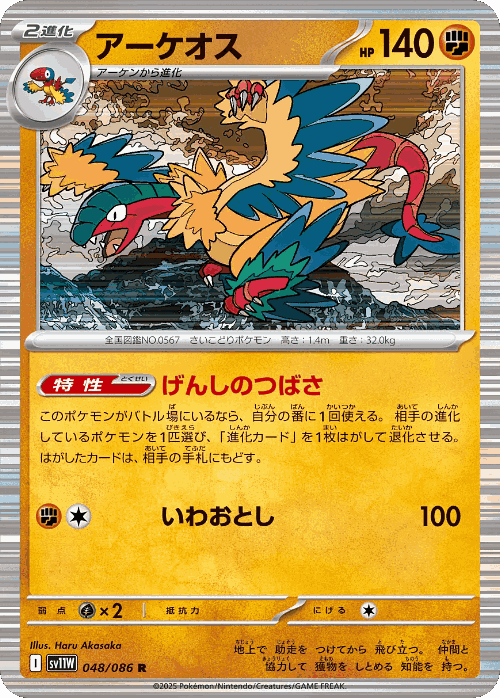 Archeops 48, White Flare