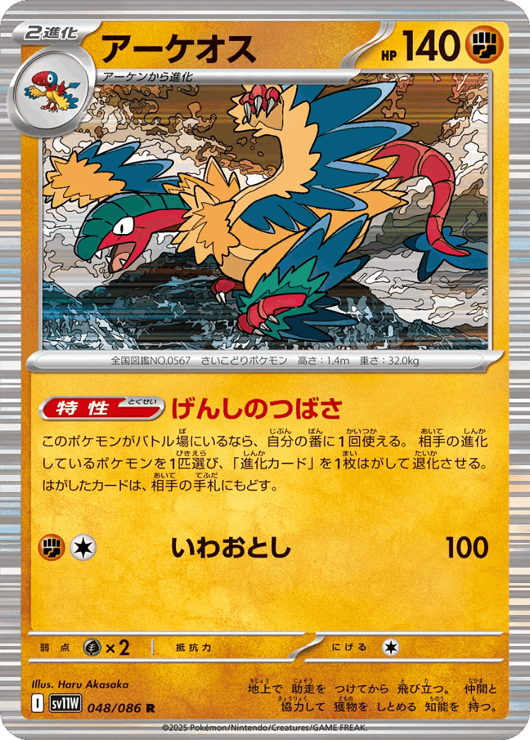Archeops #48 from White Flare - Rare - Illustrated by Haru Akasaka