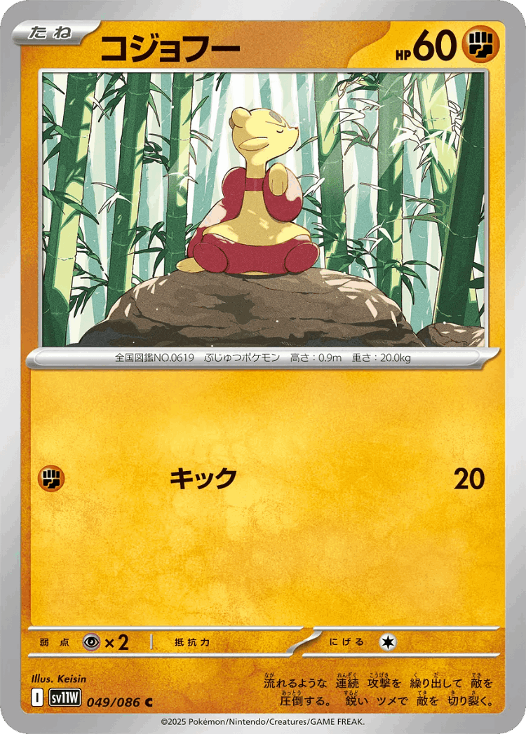 Mienfoo #49 from White Flare - Common - Illustrated by Keisin