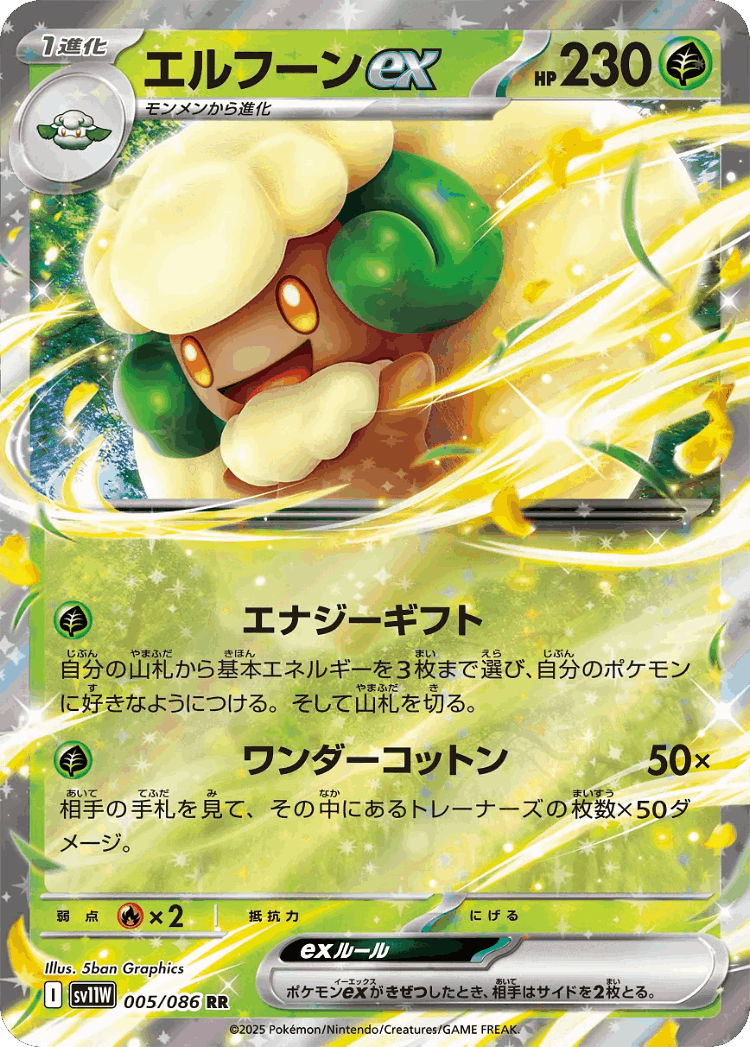 Whimsicott ex #5 from White Flare - Double Rare - Illustrated by 5ban Graphics