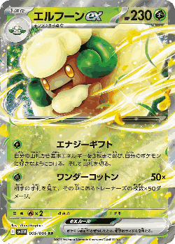 Whimsicott ex Pokémon TCG card art