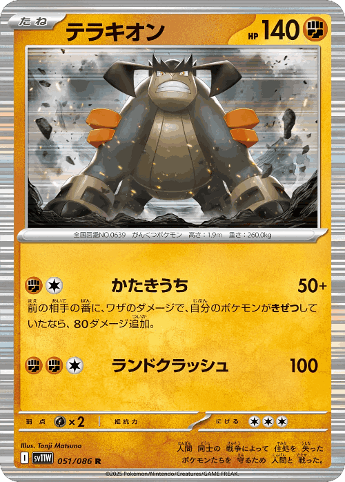 Terrakion #51 from White Flare - Rare - Illustrated by Tonji Matsuno
