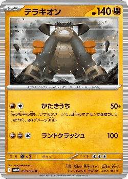 Terrakion 51, White Flare