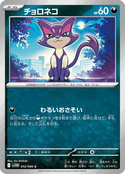 Purrloin 52, White Flare