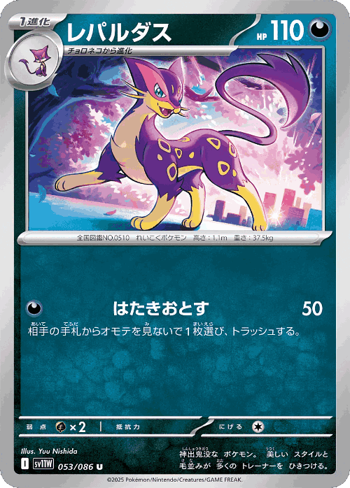 Liepard 53, White Flare