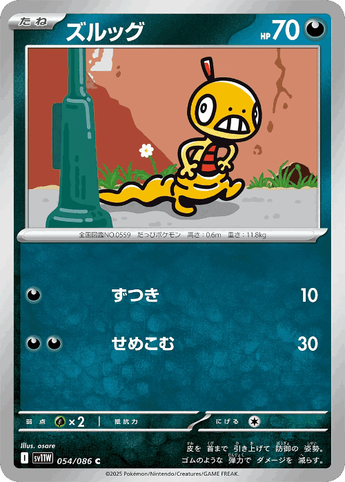 Scraggy 54, White Flare
