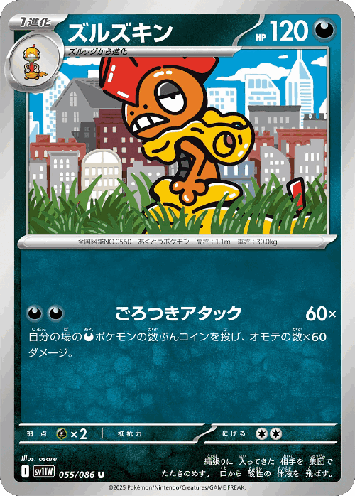Scrafty 55, White Flare