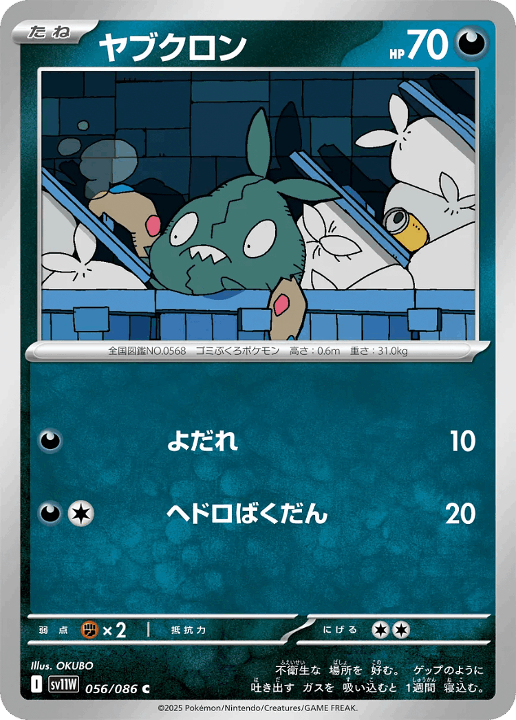 Trubbish #56 from White Flare - Common - Illustrated by OKUBO