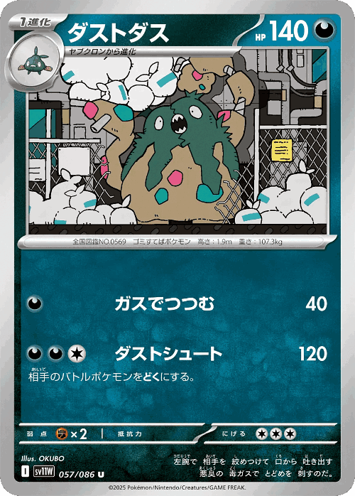 Garbodor 57, White Flare