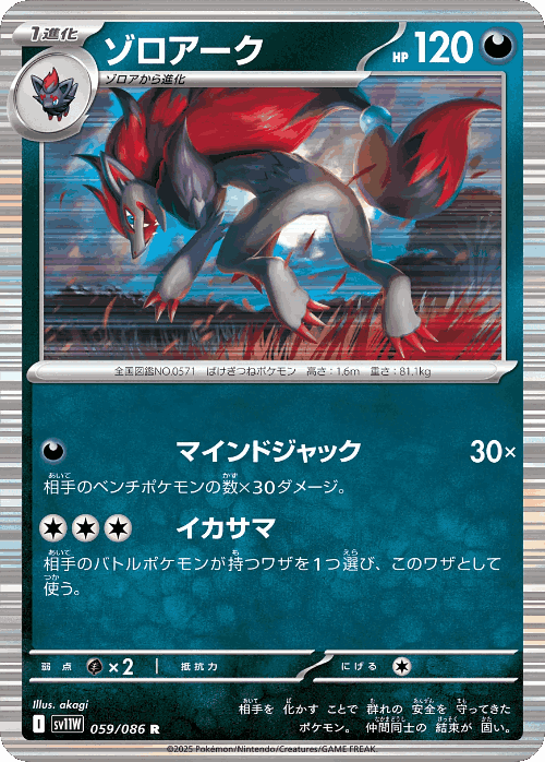 Zoroark 59, White Flare