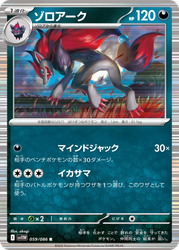 Zoroark White Flare card
