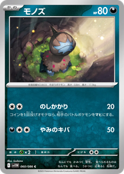 Deino White Flare card
