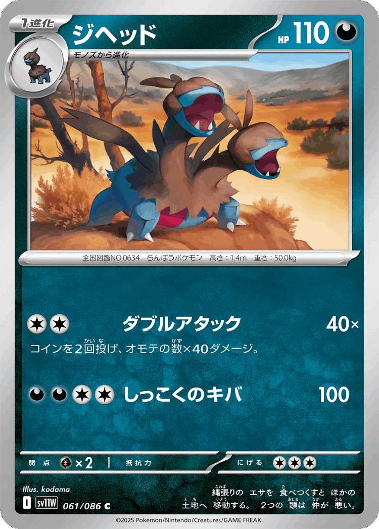 Zweilous #61 from White Flare - Common - Illustrated by kodama