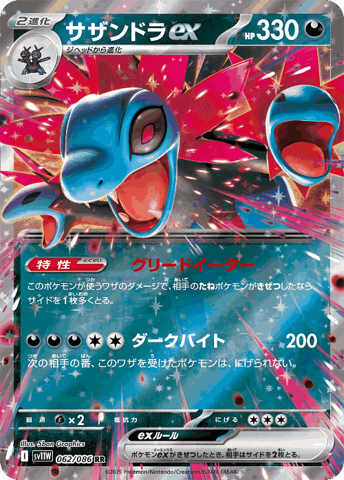 Hydreigon ex 62, White Flare