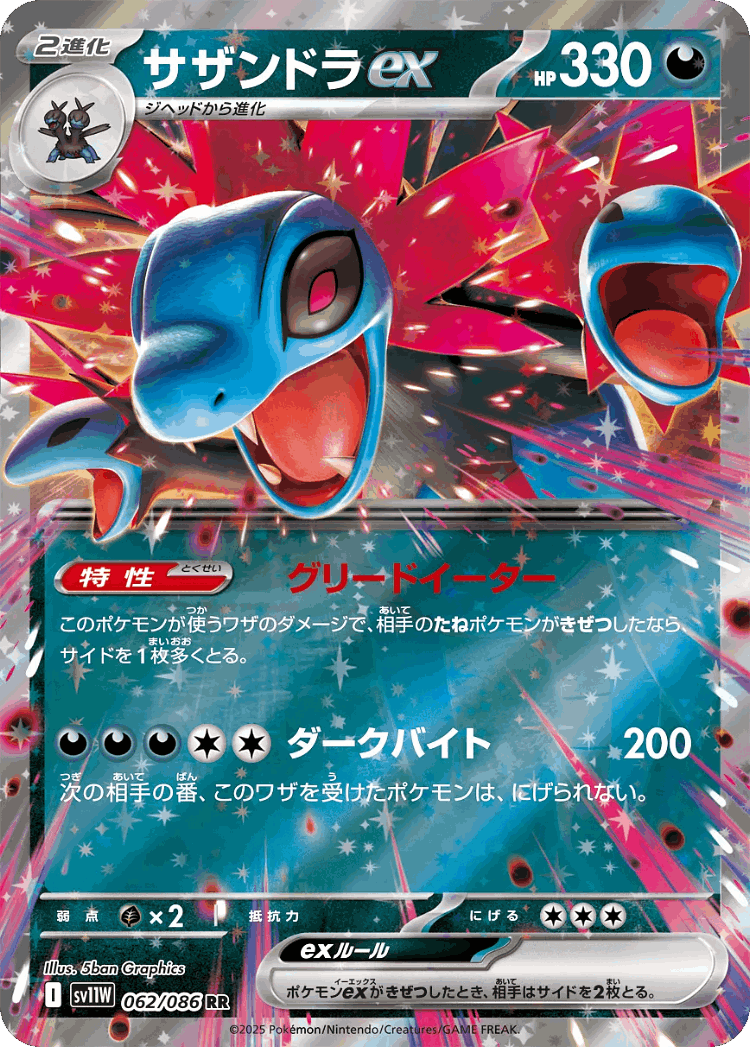 Hydreigon ex #62 from White Flare - Double Rare - Illustrated by 5ban Graphics