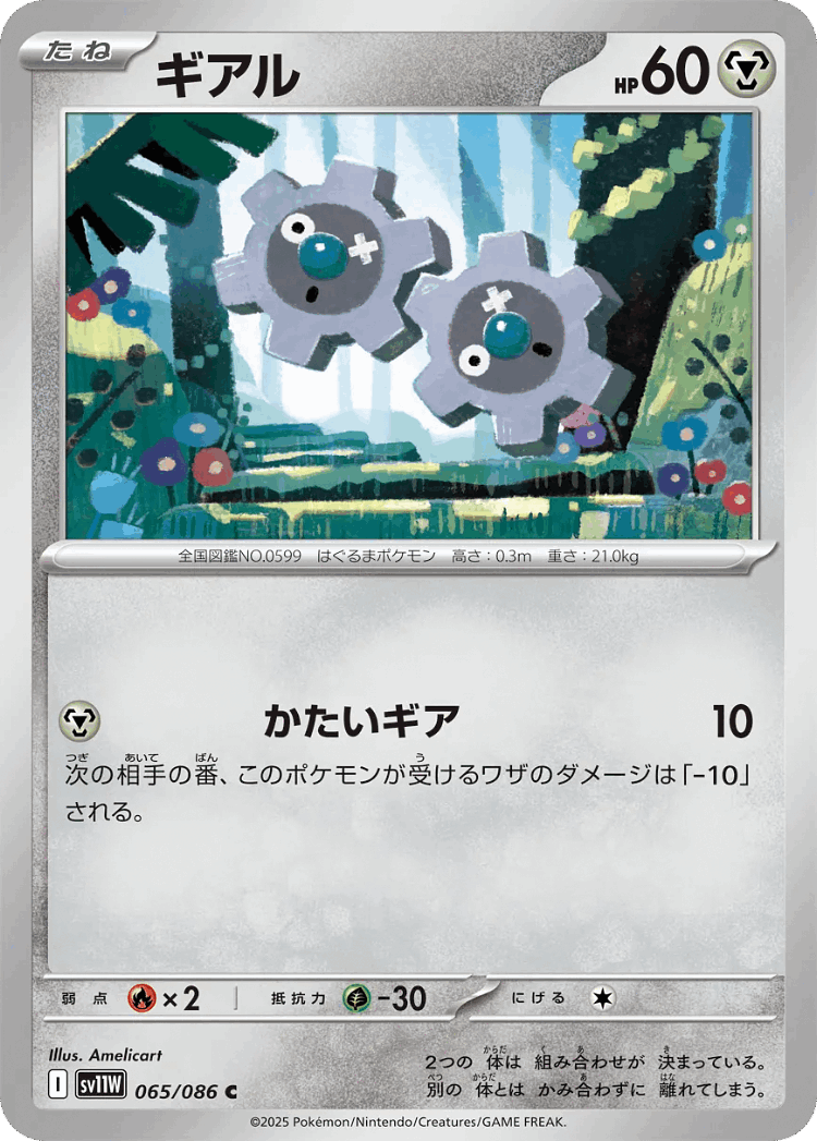 Klink #65 from White Flare - Common - Illustrated by Amelicart