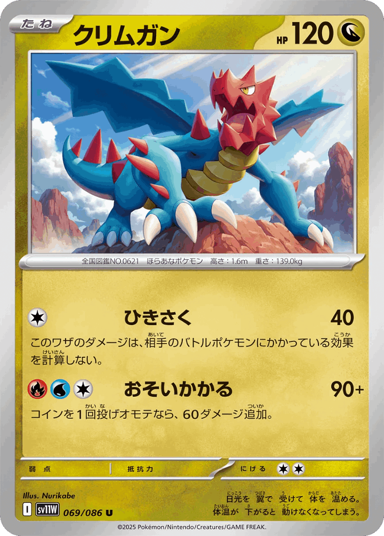 Druddigon #69 from White Flare - Uncommon - Illustrated by Nurikabe