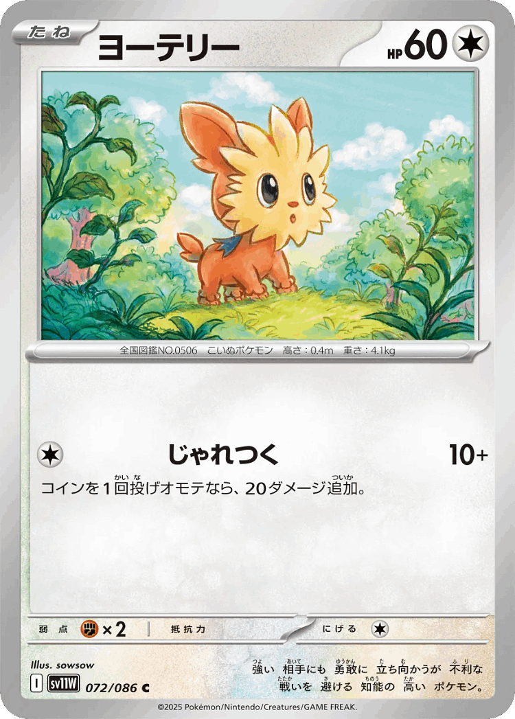 Lillipup #72 from White Flare - Common - Illustrated by sowsow