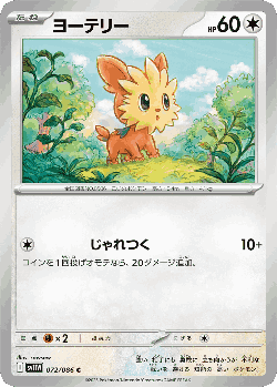 Lillipup 72, White Flare