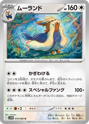 Stoutland White Flare card