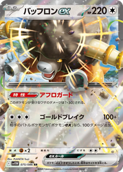 Bouffalant ex White Flare card