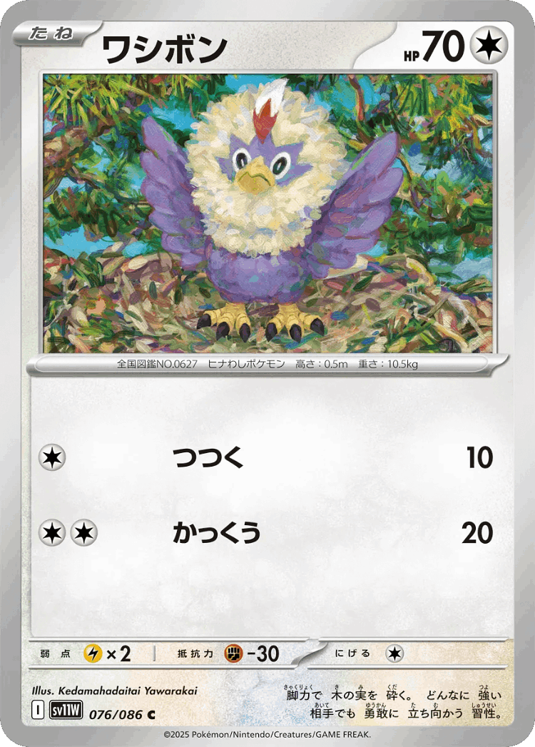 Rufflet #76 from White Flare - Common - Illustrated by Kedamahadaitai Yawarakai