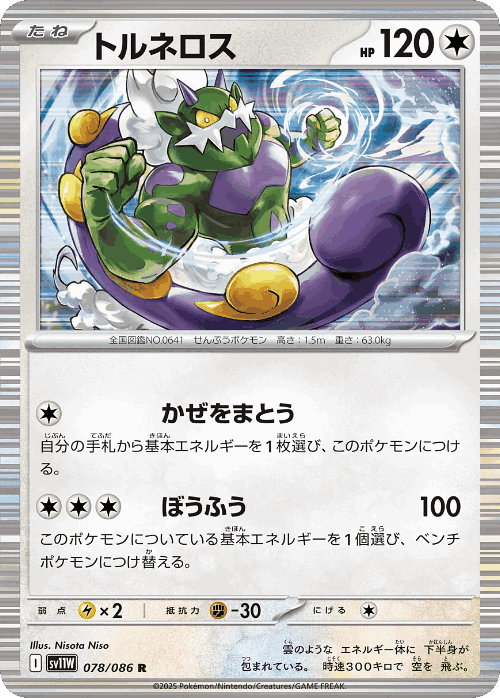 Tornadus 78, White Flare