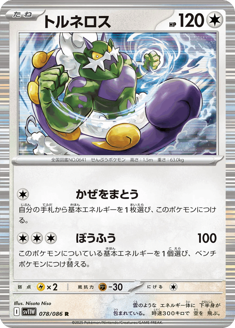 Tornadus #78 from White Flare - Rare - Illustrated by Nisota Niso