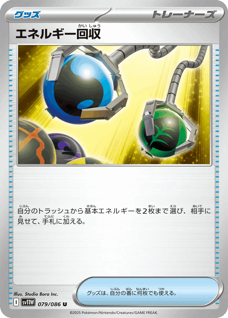 Energy Retrieval #79 from White Flare - Uncommon - Illustrated by Studio Bora Inc.