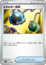 Energy Retrieval White Flare card