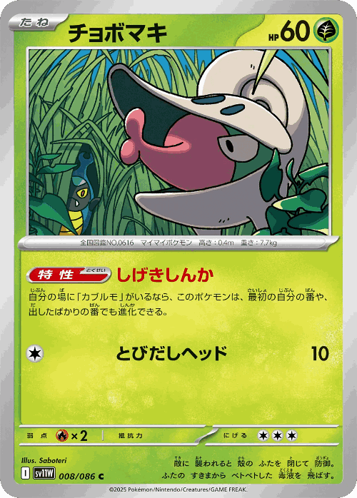 Shelmet Pokémon TCG card art