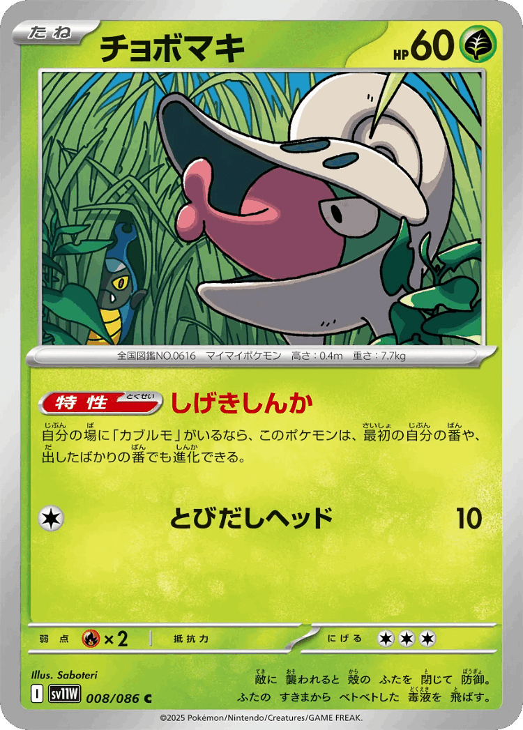Shelmet #8 from White Flare - Common - Illustrated by Saboteri
