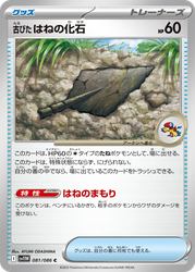 Antique Plume Fossil White Flare card
