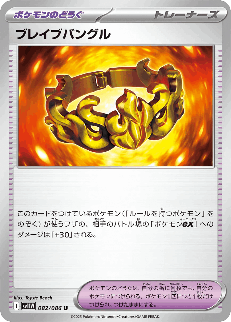 Brave Bangle #82 from White Flare - Uncommon - Illustrated by Toyste Beach