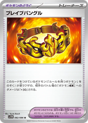 Brave Bangle White Flare card