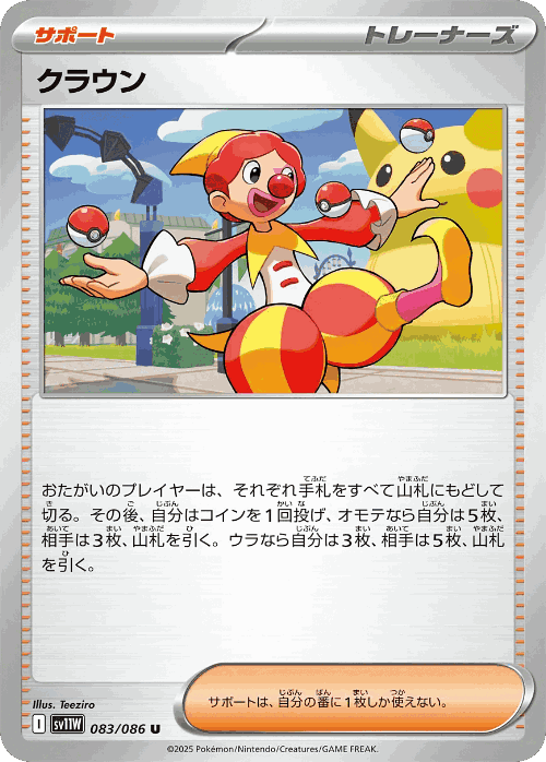 クラウン 83, ホワイトフレア