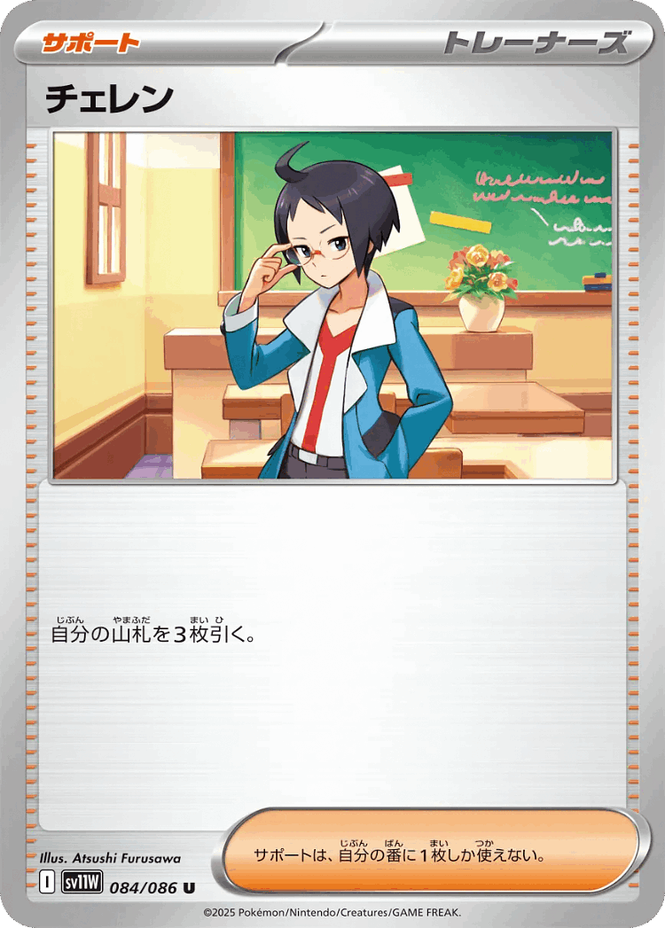 Cheren #84 from White Flare - Uncommon - Illustrated by Atsushi Furusawa