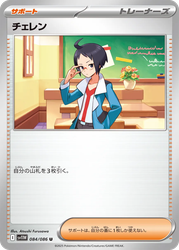 Cheren White Flare card