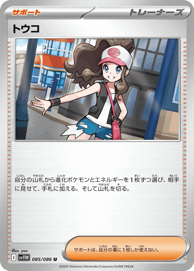 Hilda #85 from White Flare - Uncommon - Illustrated by yuu