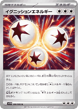 イグニッションエネルギー 86, ホワイトフレア