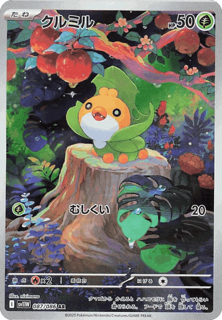 Sewaddle #87 from White Flare - Art Rare - Illustrated by nisimono