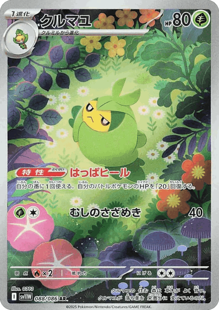 Swadloon #88 from White Flare - Art Rare - Illustrated by 0313