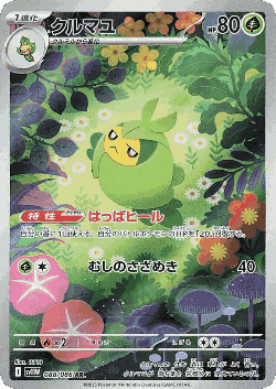 Swadloon 88, White Flare